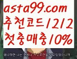 【nba중계】⍡【 asta99.com】 ᗔ【추천코드1212】ᗕ꧁⍢⃝꧂⚛딜러토토【asta99.com 추천인1212】딜러토토⚛【nba중계】⍡【 asta99.com】 ᗔ【추천코드1212】ᗕ꧁⍢⃝꧂