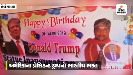ખેડૂતે પ્રેસિડેન્ટ ટ્રમ્પના જન્મદિવસે તેમનું 6 ફૂટ ઊંચું સ્ટેચ્યૂ બનાવી દૂધથી અભિષેક કર્યો