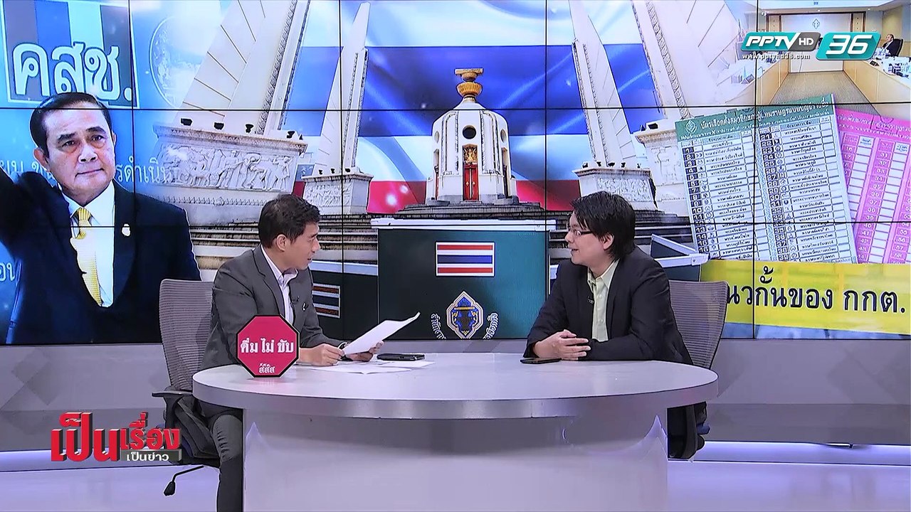 เป็นเรื่อง เป็นข่าว – ปลดล็อก การเมืองร้อน! (2/2)