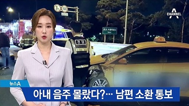 ‘고속도로 사망’ 아내 음주 몰랐다?…한 씨 남편 소환 통보