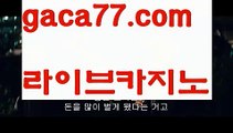 【♣실시간♣】【한국카지노】바카라룰 ( Θ【 gaca77.com】Θ) -바카라줄타기방법 바카라규칙 온라인바카라 온라인카지노 마이다스카지노 바카라추천 모바일카지노 【♣실시간♣】【한국카지노】