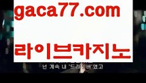 【♣실시간♣】【먹검】바카라사이트추천- ( Ε禁【 gaca77.com 】銅) -바카라사이트추천 사설카지노 부산파라다이스 리얼바카라 카지노블로그 생방송바카라 인터넷카지노사이트추천【♣실시간♣】【먹검】