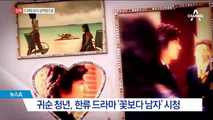 [단독]귀순 청년, ‘꽃보다 남자’ 보다가 적발…“처벌 두려워 결심”