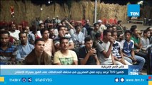 كاميرا TeN ترصد ردود فعل المصريين في مختلف المحافظات على الفوز بمباراة الافتتاح