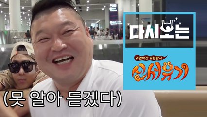 울 엄마랑 똑같아.. 고집 기계치 강호동, 신서유기에 시즌 안 붙는 시절 인생 첫 메신저 정복기! [다시보는신서유기] EP.60