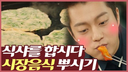 이제 시장으로 런하면 되나요? 윤두준 떡볶이부터 닭강정까지, 시장음식 뿌시기 | 먹고보자 |  Diggle