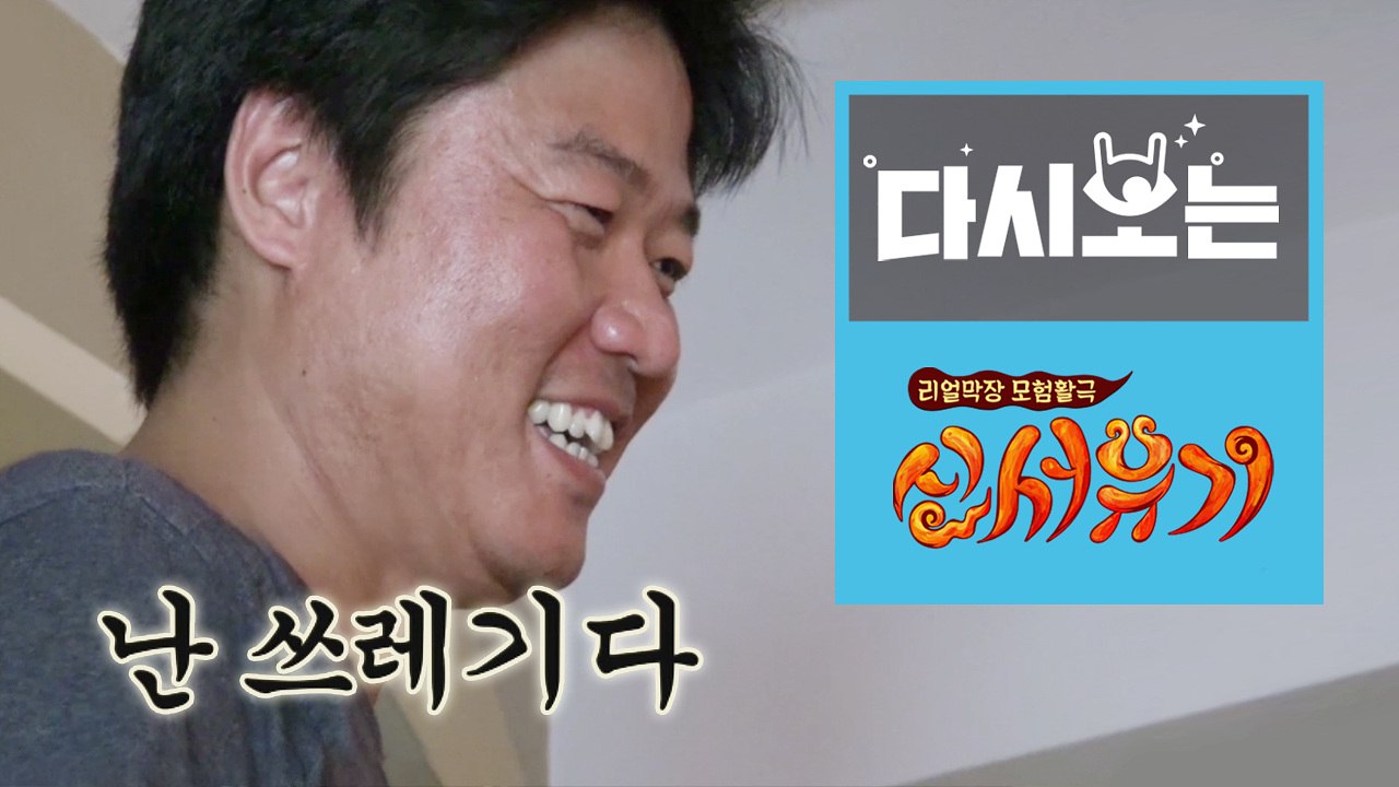 전지현, 이민호, 박신혜, 김수현, 그리고.. 나영석? 신서유기가 인정한 한류스타 나PD! [다시보는신서유기] EP.61