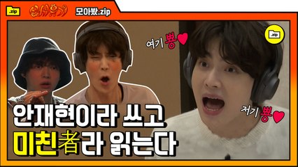 [#모아봤.zip] 신美 안재현, 예능 최적화된 도른자 텐션 실화??? | #신서유기 | #Diggle