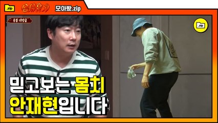 [#모아봤.zip] 신서유기 대표 몸신몸왕 안재현 종이인형 모먼트 레전드ㅋㅋㅋ | #신서유기 | #Diggle