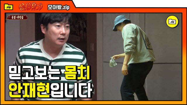[#모아봤.zip] 신서유기 대표 몸신몸왕 안재현 종이인형 모먼트 레전드ㅋㅋㅋ | #신서유기 | #Diggle