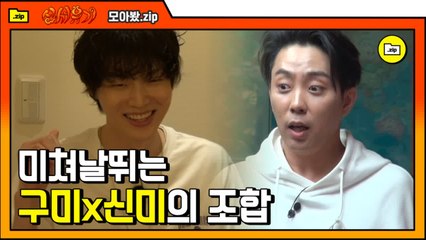 [#모아봤.zip] 세상 위험한 미친조합! 구美 안재현 X 신美 은지 활약모음ㅋㅋㅋ | #신서유기 | #Diggle