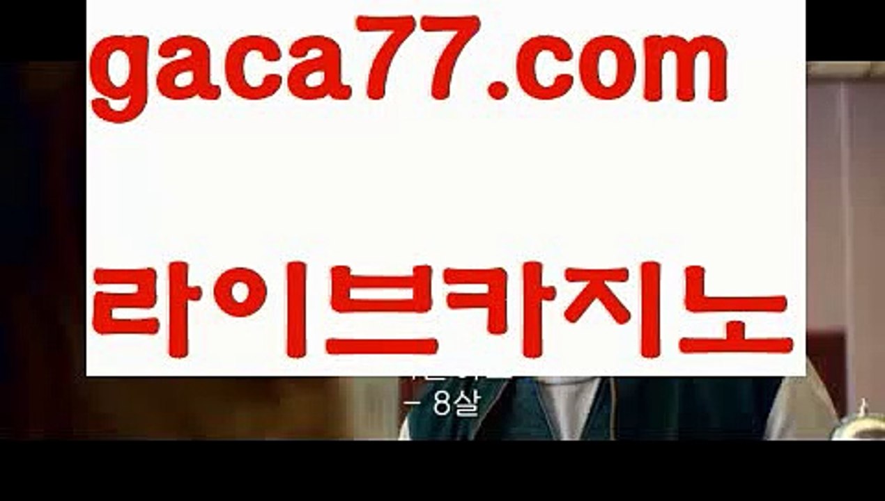 【♣실시간♣】【실시간바카라사이트】✅【gaca77.com 】✅✧ʕ̢̣̣̣̣̩̩̩̩·͡˔·ོɁ̡̣̣̣̣̩̩̩̩✧실시간바카라사이트 ٩๏̯͡๏۶온라인카지노사이트 실시간카지노사이트 온라인바카라사이트 라이브카지노 라이브바카라 모바일카지노 모바일바카라 ٩๏̯͡๏۶인터넷카지노 인터넷바카라성인놀이터 - ( ↗【gaca77.com 】↗) 안전놀이터 -바카라사이트 슈퍼카지노 마이다스 카지노사이트 모바일바카라 카지노추천 온라인카지노사이트 【♣실시간♣】【실시간바카라사이