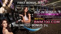 카지노싸이트 『bmm700.com』 카지노게임방법