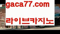 【♣실시간♣】【인터넷카지노사이트】✅【gaca77.com 】✅✧ʕ̢̣̣̣̣̩̩̩̩·͡˔·ོɁ̡̣̣̣̣̩̩̩̩✧실시간바카라사이트 ٩๏̯͡๏۶온라인카지노사이트 실시간카지노사이트 온라인바카라사이트 라이브카지노 라이브바카라 모바일카지노 모바일바카라 ٩๏̯͡๏۶인터넷카지노 인터넷바카라PC바카라 - ( ↔【♂ gaca77.com ♂】↔) -먹튀검색기 슈퍼카지노 마이다스 카지노사이트 모바일바카라 카지노추천 온라인카지노사이트 【♣실시간♣】【인터넷카지노사이트】✅【