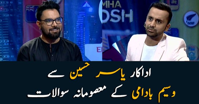 Waseem Badami's Masoomana Sawal with Yasir Hussain