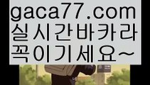 【먹검】▽해외바카라사이트- ( Θ【 gaca77.com 】Θ) -바카라사이트 온라인슬롯사이트 온라인바카라 온라인카지노 마이다스카지노 바카라추천 모바일카지노 ▽【먹검】