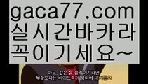 【바카라사이트gaca77.com】☹우리카지노- ( →【 gaca77.com 】←) -카지노바카라 온라인카지노사이트 클락골프 카지노정보 인터넷카지노 카지노사이트추천 ☹【바카라사이트gaca77.com】