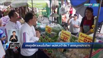 ตระกูลอัศวเหมมั่นใจพา พปชร.คว้าชัย 7 เขตสมุทรปราการ - เที่ยงทันข่าว