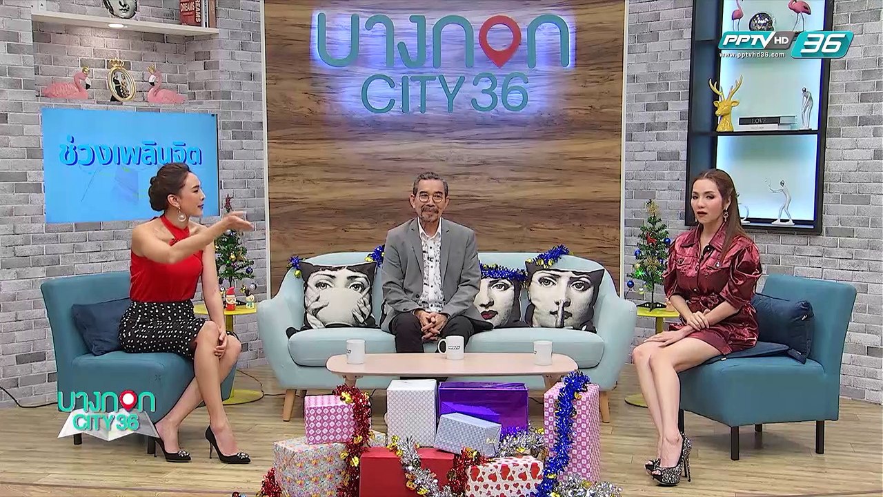 บางกอก City เลขที่36 : ช่วงที่ 2 – หมอต๊อกแต๊กA4 กับ “ปี 62 ราศีไหน เตรียมรับมือกับปีชง” (2/3)