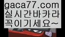 【온라인카지노주소】우리카지노- ( →【 gaca77.com 】←) -카지노바카라 온라인카지노사이트 클락골프 카지노정보 인터넷카지노 카지노사이트추천 【온라인카지노주소】