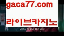 【♣실시간♣】【우리계열카지노】바카라사이트추천- ( Ε禁【 gaca77.com 】銅) -바카라검증업체 바카라스토리 슬롯사이트 인터넷카지노사이트 우리카지노사이트 【♣실시간♣】【우리계열카지노】