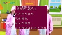 토토노리터⇇ast8899.com 해외검증완료 사이트 추천인 abc5⇇토토노리터