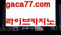 【♣실시간♣】【실시간카지노사이트】✅【gaca77.com 】✅✧ʕ̢̣̣̣̣̩̩̩̩·͡˔·ོɁ̡̣̣̣̣̩̩̩̩✧실시간바카라사이트 ٩๏̯͡๏۶온라인카지노사이트 실시간카지노사이트 온라인바카라사이트 라이브카지노 라이브바카라 모바일카지노 모바일바카라 ٩๏̯͡๏۶인터넷카지노 인터넷바카라‍먹튀사이트(((gaca77.com)))검증사이트‍【♣실시간♣】【실시간카지노사이트】✅【gaca77.com 】✅✧ʕ̢̣̣̣̣̩̩̩̩·͡˔·ོɁ̡̣̣̣̣̩̩̩̩✧실시간바카라