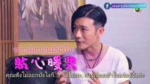 [ THAI SUB ]​หลินอวี่เซินให้สัมภาษณ์ TVB เอี้ยเซียวในดาบมังกรหยก2019 ตอนที่ 2/2 (จบ)​
