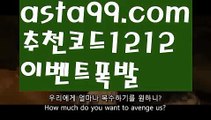 【다파벳가입】⍡【 asta99.com】 ᗔ【추천코드1212】ᗕ꧁⍢⃝꧂알트벳사이트【asta99.com 추천인1212】알트벳사이트【다파벳가입】⍡【 asta99.com】 ᗔ【추천코드1212】ᗕ꧁⍢⃝꧂