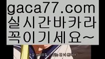 【모바일카지노】PC바카라 - ( ↔【 gaca77.com 】↔) -바카라사이트 먹튀검색기お카지노사이트추천げ온라인카지노사이트카지노사이트쿠폰카지노사이트주소33카지노사이트바카라사이트온라인바카라사이트바카라사이트주소바카라사이트추천바카라사이트쿠폰바카라사이트운영お바카라먹튀사이트お바카라보는곳바카라✅게임사이트바카라규칙お바카라확률바카라게임방법바카라페어げ바카라전략바카라사이트げ바카라카지노바카라타이한국카지노카지노게임 げ취향저격 마이다스 카지노사이트 모바일바카라 카지노추천げ