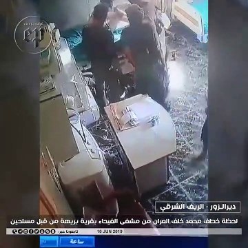 لحظة خطف قسد لأحد المصابين من داخل مشفى بدير الزور قبل تصفيته (فيديو)