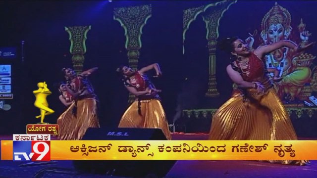 Yoga Ratna Awards 2019- Special Ganesha Dance Performance by Oxygen Dance Group