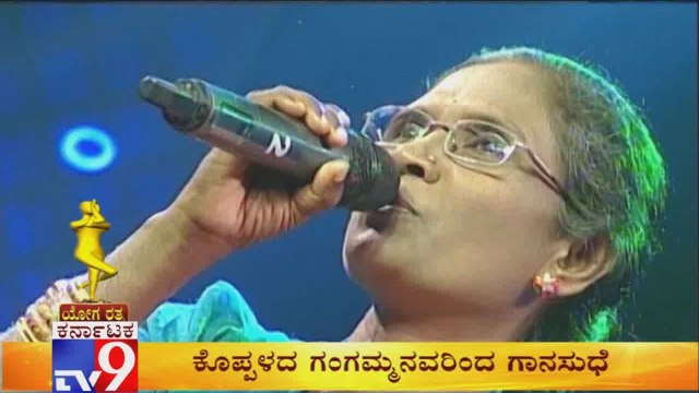 Yoga Ratna Awards 2019- Gana Kogile Gangamma Sings Sathyam Shivam Sundaram Song
