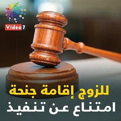 فيديو معلوماتى.. شروط تنفيذ حكم رؤية الصغار وفقا لقانون الأحوال الشخصية