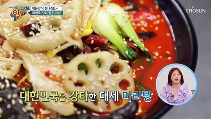 대세로 자리 잡은 ‘마라탕’ 집에 가면 생각나는 중독성~