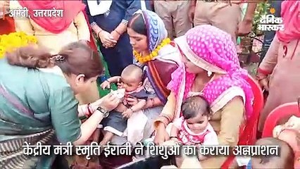 स्मृति ईरानी ने शिशुओं का कराया अन्नप्राशन
