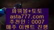 슬롯게임  ♧  비스토토      asta99.com  ☆ 코드>>0007 ☆ - 비스토토 실제토토사이트 온라인토토사이트추천 온라인토토토토추천 토토실제토토사이트 토토  ♧  슬롯게임