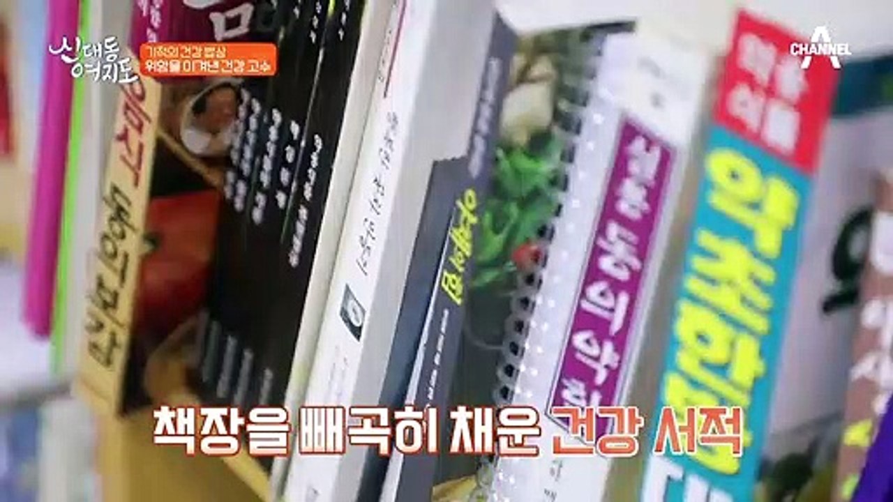 위암을 이겨낸 건강 고수! 고수의 비법은 먹거리에 있다?!