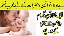 Bay Auladi Ka ilaj In Urdu || Infertility Problems And Treatment || اولاد نہ ہونے کی وجوہات