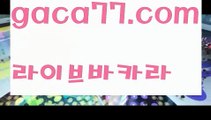 【♣실시간♣】【카지노게임】마이다스카지노- ( ∑【 gaca77.com 】∑) -바카라사이트 우리카지노 온라인바카라 카지노사이트 마이다스카지노 인터넷카지노 카지노사이트추천 【♣실시간♣】【카지노게임】