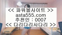 ✅일야배팅✅  ♧  정선토토 }} ◐  asta99.com  ☆ 코드>>0007 ☆ ◐ {{  정선토토 ◐ 오리엔탈토토 ◐ 실시간토토  ♧  ✅일야배팅✅