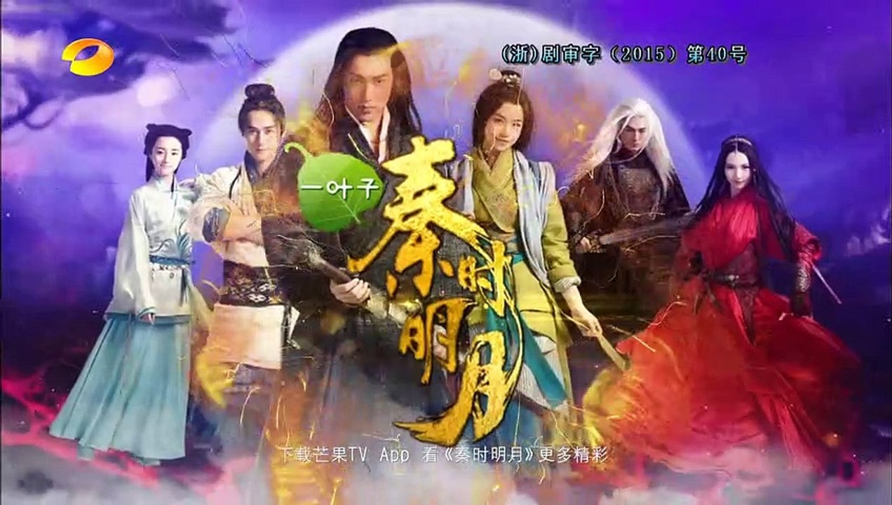 秦時明月 第51集【衛視版】秦时明月51（陸毅、陳妍希、蔣勁夫等主演）
