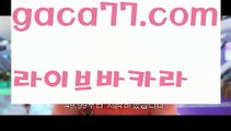 【♣실시간♣】【실시간카지노】✅【gaca77.com 】✅✧ʕ̢̣̣̣̣̩̩̩̩·͡˔·ོɁ̡̣̣̣̣̩̩̩̩✧실시간바카라사이트 ٩๏̯͡๏۶온라인카지노사이트 실시간카지노사이트 온라인바카라사이트 라이브카지노 라이브바카라 모바일카지노 모바일바카라 ٩๏̯͡๏۶인터넷카지노 인터넷바카라해외바카라사이트- ( Θ【 gaca77.com 】Θ) -바카라사이트 온라인슬롯사이트 온라인바카라 온라인카지노 마이다스카지노 바카라추천 모바일카지노 【♣실시간♣】【실시간카지노】✅【ga