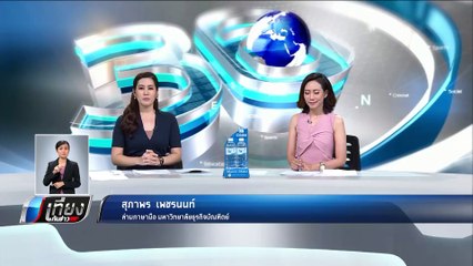กรีนพีซอ้างข้อมูล airvisual พบ กทม.ติดอันดับ 8 อากาศแย่ - เที่ยงทันข่าว