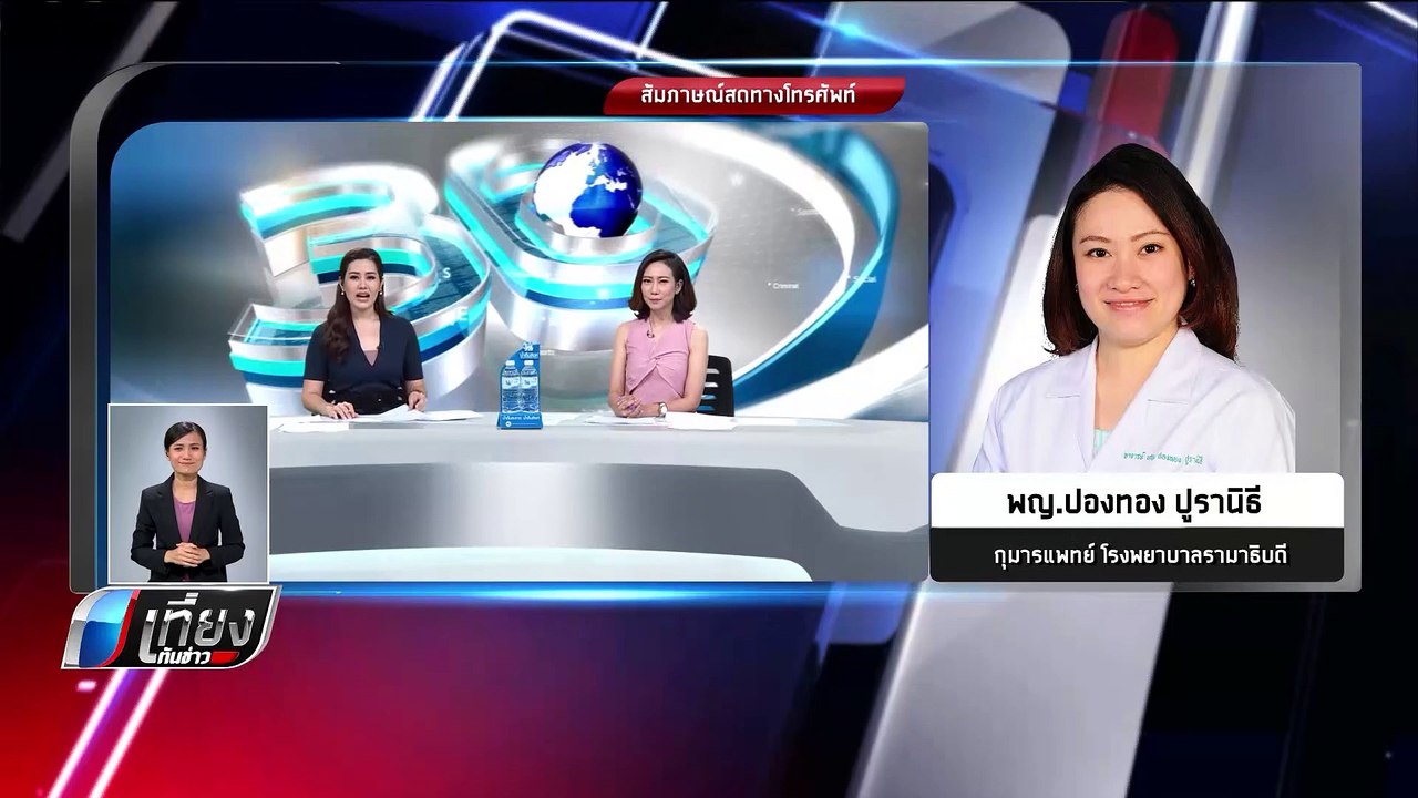 ฝุ่นพิษ PM 2.5 ภัยร้ายอันตรายต่อสุขภาพ - เที่ยง...