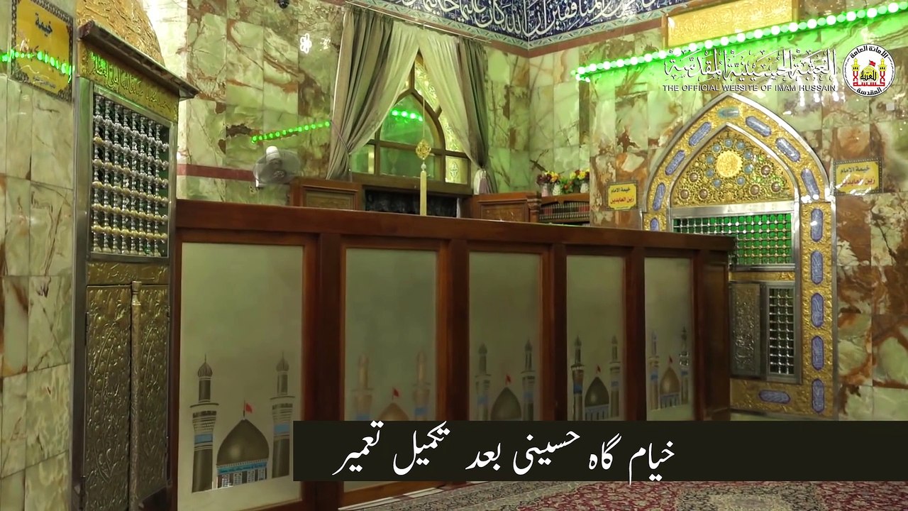 خیام گاہ حسینی - کربلاء مقدسہ