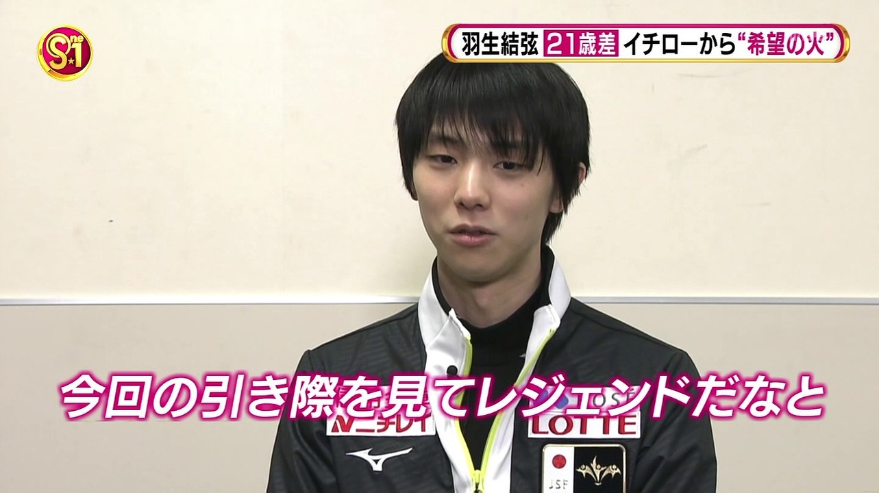 羽生結弦 イチローから希望の火