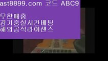 스포츠분석  @,.@   pc토토 / / asta999.com   코드>>0007 / / pc토토 // 실제토토    @,.@  스포츠분석