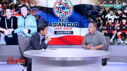 เป็นเรื่อง เป็นข่าว  – “ช้างศึก” คืนชีพ! (2/2)