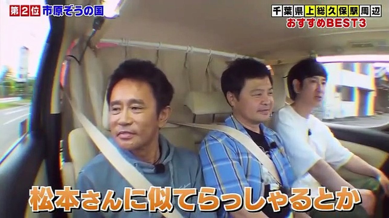 ダウンタウンのガキの使いやあらへんで！【千葉県の行ったことない街でベスト３】 - 19.06.23